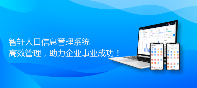 人口信息管理系统